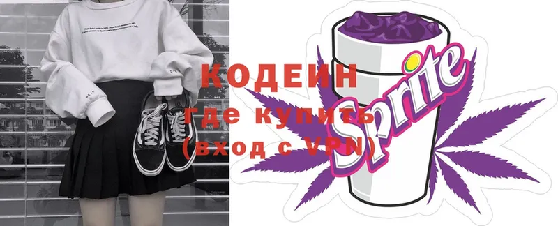 продажа наркотиков  Биробиджан  Кодеин Purple Drank 